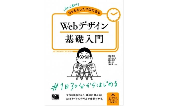 web コレクション デザイン 本